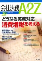 会社法務A2Z 表紙