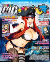 MC☆あくしず 11月号 表紙