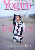 Yogini（ヨギーニ） VOL.33 (発売日2012年09月22日) 表紙