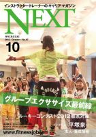 月刊ネクスト  No.67 (発売日2012年09月25日) 表紙