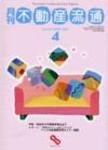 月刊　不動産流通 4月号 (発売日2002年03月05日) 表紙