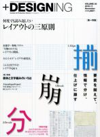 ＋DESIGNING 11月号 (発売日2012年09月27日) 表紙