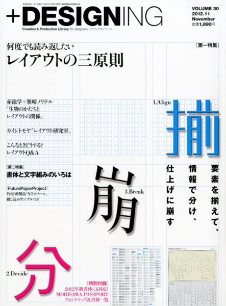 ＋DESIGNING 11月号 (発売日2012年09月27日) 表紙