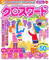 クロスワード 11月号 (発売日2012年09月27日) 表紙