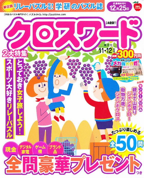 クロスワード 11月号 (発売日2012年09月27日) 表紙