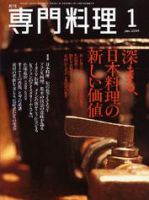月刊専門料理 1月号 (発売日2003年12月19日) 表紙