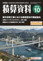 積算資料 10月号 表紙