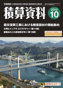 積算資料 10月号 (発売日2012年09月20日) 表紙