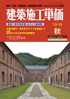 建築施工単価　4・10月号 10月(秋)号 表紙