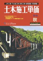 土木施工単価 10月(秋)号 表紙