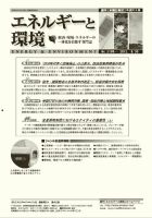 エネルギーと環境 2199 表紙