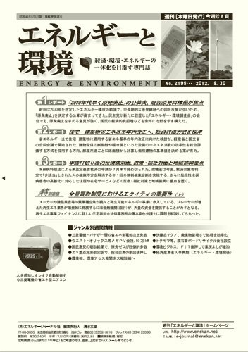 エネルギーと環境 2199 (発売日2012年08月30日) 表紙