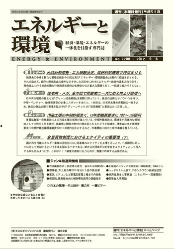 エネルギーと環境 2200 (発売日2012年09月06日) 表紙