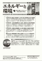 エネルギーと環境 2201 表紙