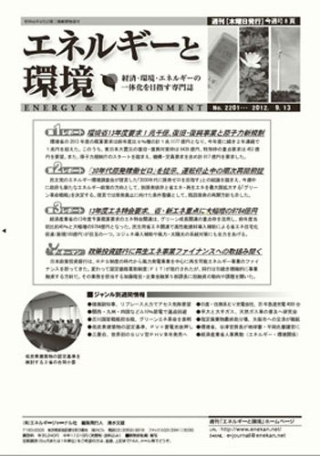 エネルギーと環境 2201 (発売日2012年09月13日) 表紙