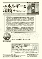 エネルギーと環境 2202 表紙