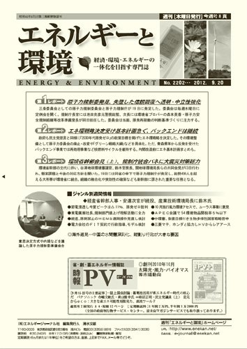 エネルギーと環境 2202 (発売日2012年09月20日) 表紙