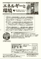 エネルギーと環境 2203 表紙