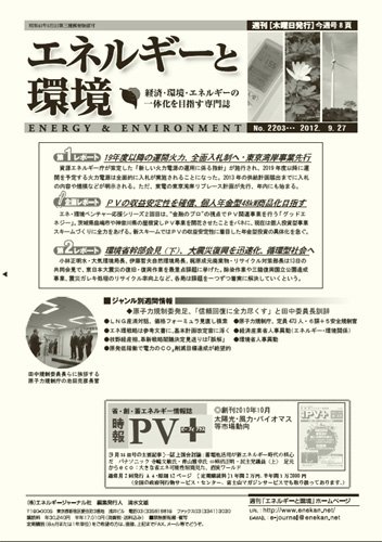 エネルギーと環境 2203 (発売日2012年09月27日) 表紙