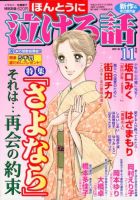 ほんとうに泣ける話 11月号 表紙