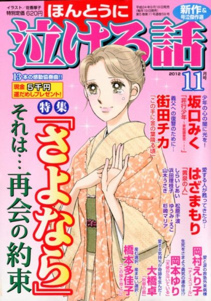 ほんとうに泣ける話 11月号 (発売日2012年09月19日) 表紙