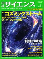 日経サイエンス 11月号 表紙