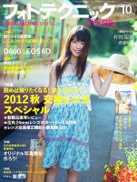 フォトテクニックデジタル 2012年10月号 (発売日2012年09月20日) 表紙