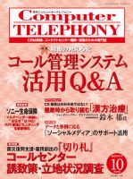 月刊コールセンタージャパン 165号 表紙