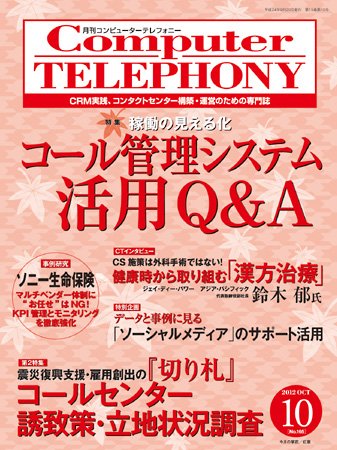 月刊コールセンタージャパン 165号 (発売日2012年09月20日) 表紙