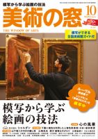 美術の窓のバックナンバー (10ページ目 15件表示) | 雑誌/定期購読の予約はFujisan