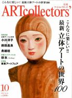 Artcollectors（アートコレクターズ）のバックナンバー (6ページ