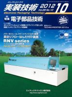 エレクトロニクス実装技術 第28巻10号 表紙