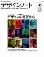 デザインノート Premium No.45 表紙