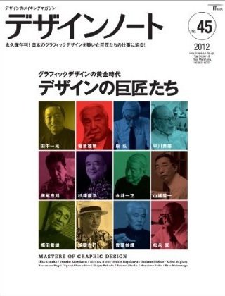 デザインノート Premium No.45 (発売日2012年09月25日) 表紙