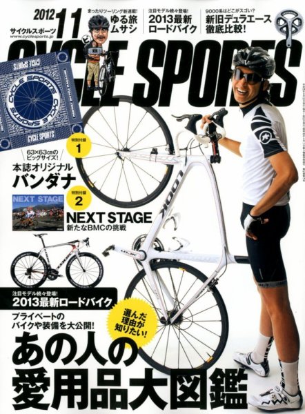 Cycle Sports（サイクルスポーツ） 11月号 (発売日2012年09月20日) 表紙