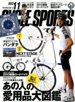 Cycle Sports（サイクルスポーツ）  11月号 (発売日2012年09月20日) 表紙