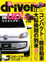 driver（ドライバー） 11月号 表紙