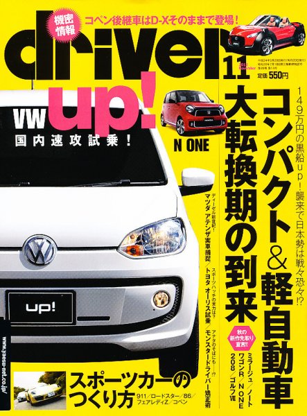 driver（ドライバー） 11月号 (発売日2012年09月20日) 表紙