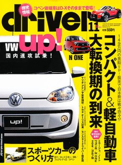driver（ドライバー） 11月号 (発売日2012年09月20日) 表紙
