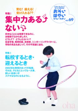 おそい・はやい・ひくい・たかい No.69 (発売日2012年09月25日) 表紙
