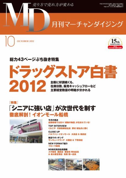 月刊マーチャンダイジング 177号 (発売日2012年09月25日) 表紙