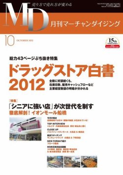 月刊マーチャンダイジング 177号 (発売日2012年09月25日) 表紙