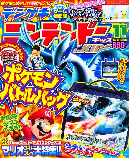 電撃Nintendo 11月号 (発売日2012年09月21日) 表紙