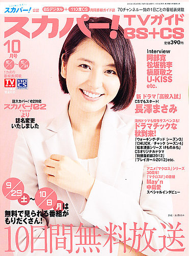 まさみページです。 長澤まさみ、シークレットでTGC初出演 見上愛とキュートなポーズ【東京