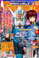 GUNDAM A (ガンダムエース) 11月号 表紙