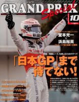 グランプリトクシュウ 10月号 (発売日2012年09月21日) 表紙