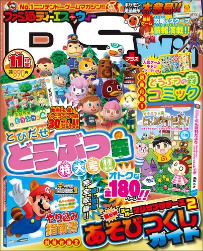 ファミ通DS＋Wii 11月号 (発売日2012年09月21日) | 雑誌/定期購読の