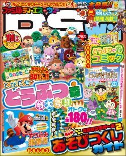 ファミ通DS＋Wii 11月号 (発売日2012年09月21日) | 雑誌/定期購読の予約はFujisan