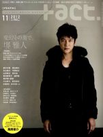 プラスアクト（＋act） 11月号 表紙