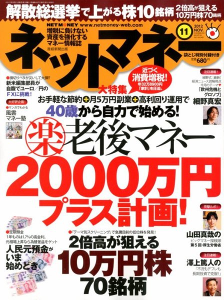 ネットマネー 11月号 (発売日2012年09月21日) 表紙